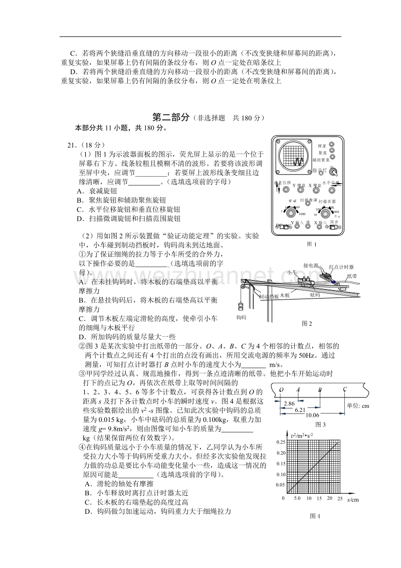 海淀区2016届高三一模物理试题及答案.doc_第3页