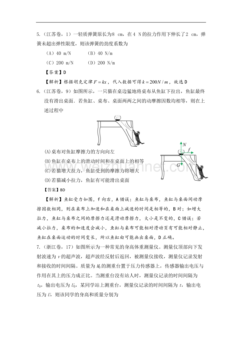 2016学年高考物理试题分类汇编：二、相互作用.doc_第3页