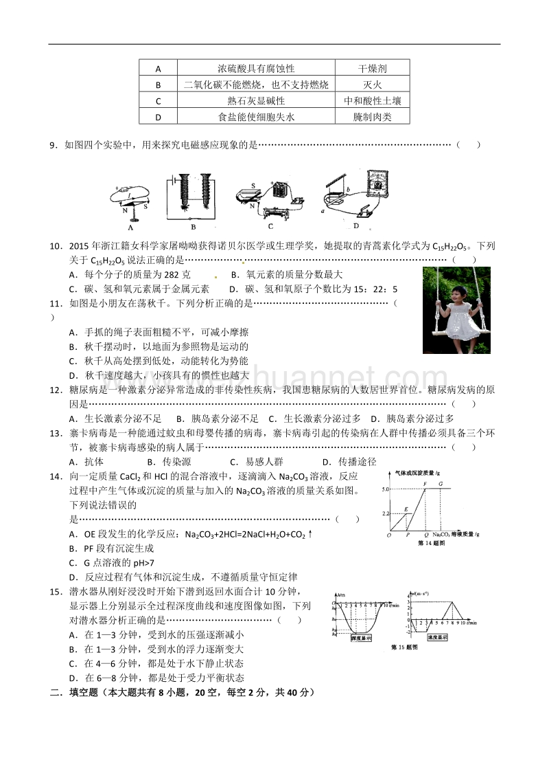 2016年浙江省丽水市初中毕业生升学考试科学试题、答案.doc_第2页