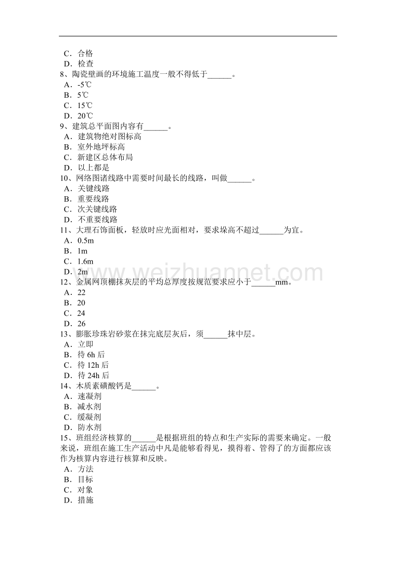 2016年重庆省抹灰工技师考试题.docx_第2页