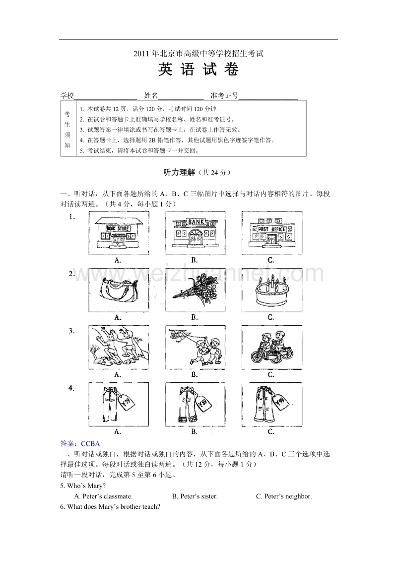 2011年北京市中考英语试题与答案(word解析版).doc_第1页