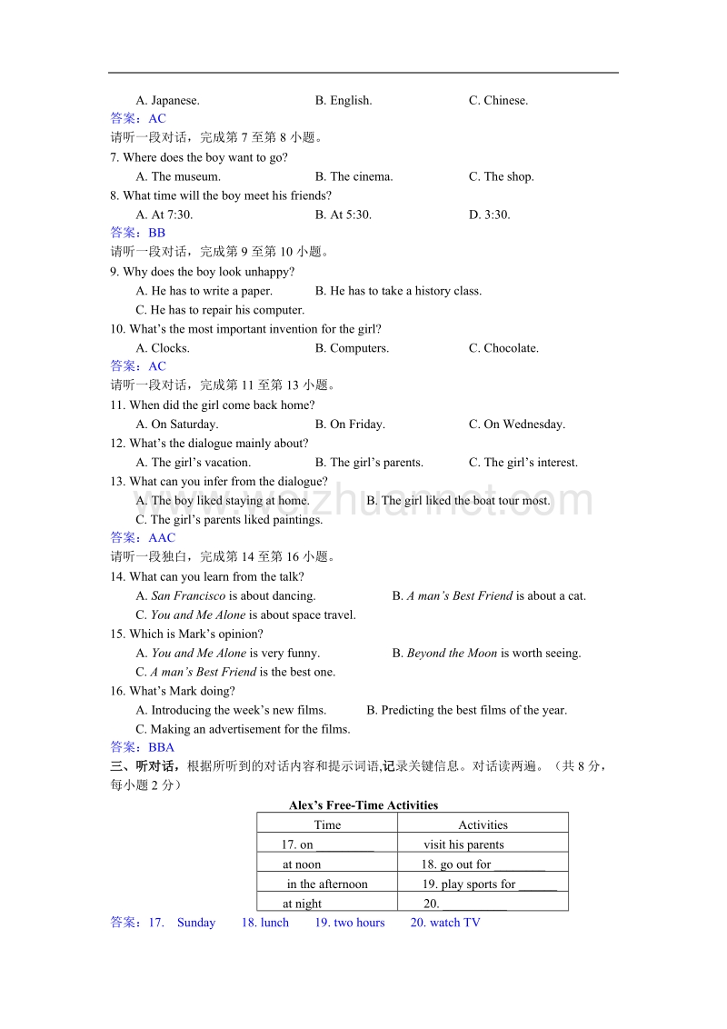 2011年北京市中考英语试题与答案(word解析版).doc_第2页