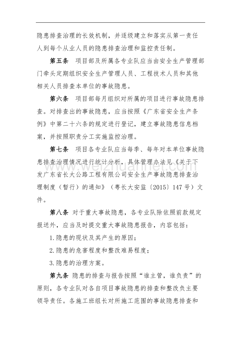 14.生产安全事故隐患排查治理制度.docx_第2页