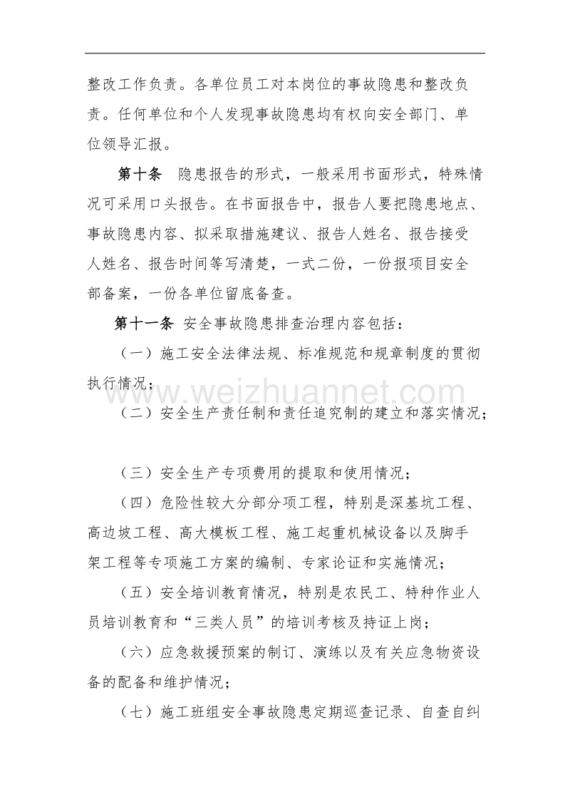 14.生产安全事故隐患排查治理制度.docx_第3页