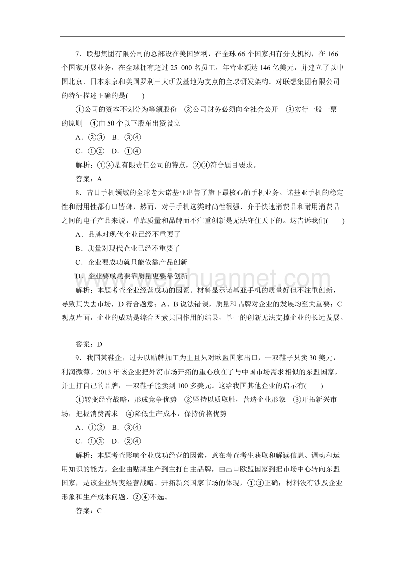 2015-2016学年高一政 治同步试题5.1《企业的经营》.doc.doc_第3页