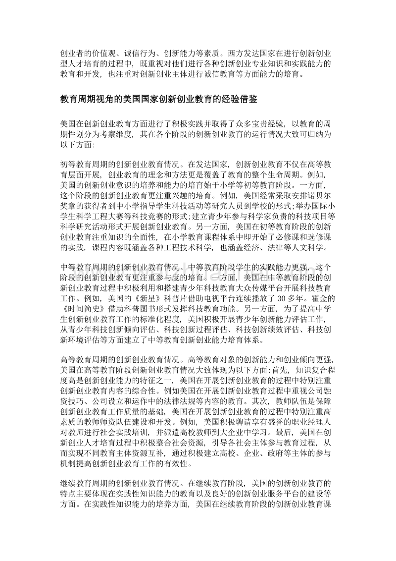 以创新创业为导向的人才培养机制研究.doc_第3页