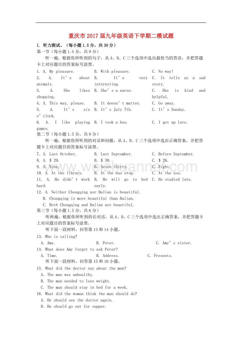 重庆市2017年九年级英语下学期二模试题（无答案）.doc_第1页