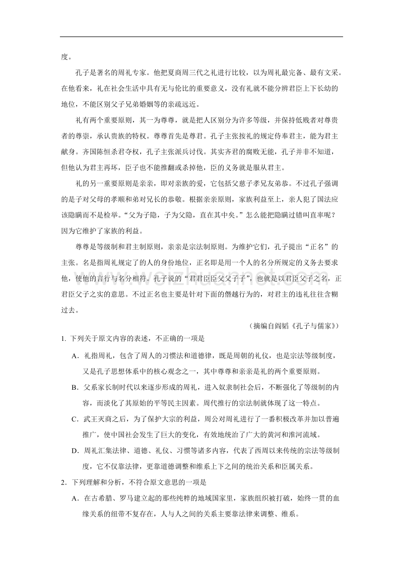 福建省南平市2016年普通高中毕业班质量检查语文试卷-word版含答案.doc.doc_第2页