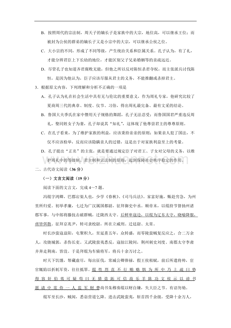 福建省南平市2016年普通高中毕业班质量检查语文试卷-word版含答案.doc.doc_第3页