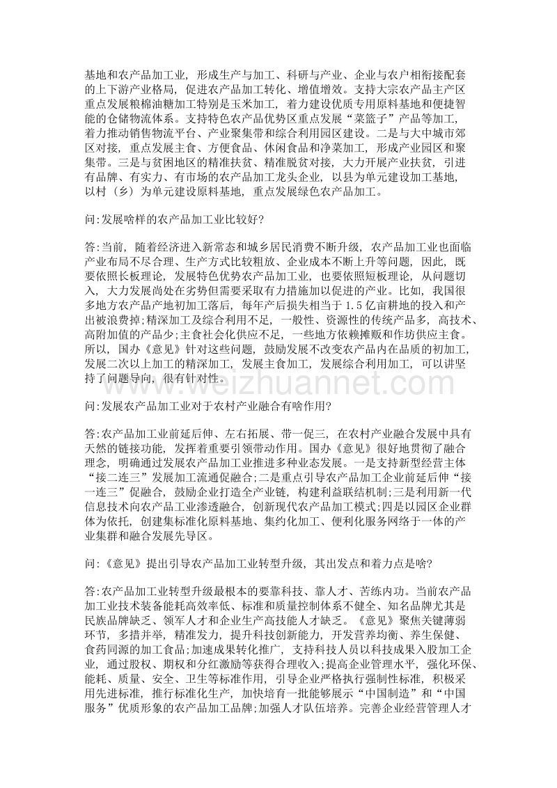 农产品加工业政策实问实答.doc_第2页