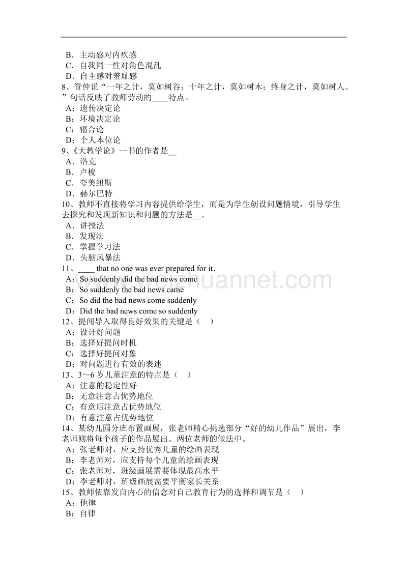 2015年上半年陕西省小学《教育教学知识与能力》：班级管理考试试题.docx_第2页