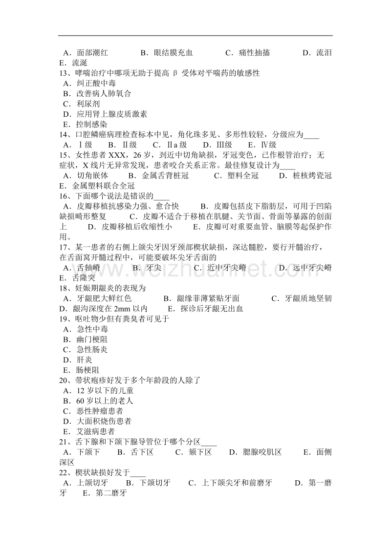 2017年云南省口腔助理医师：疱的病理变化考试试卷.docx_第2页