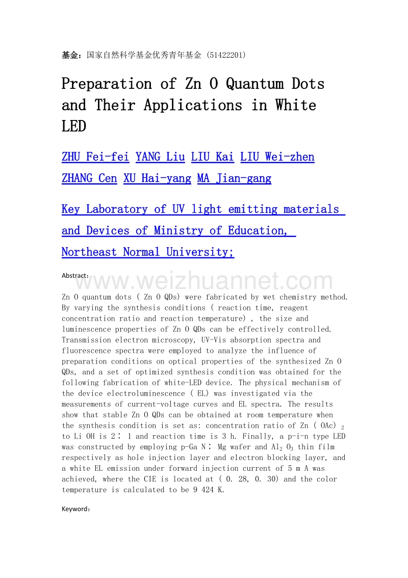 zno量子点的制备及其在白光led中的应用.doc_第2页
