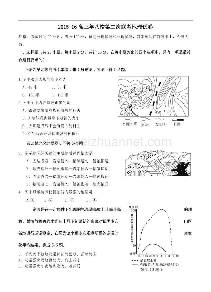 2016届高三地理模拟考试试卷01.doc_第1页