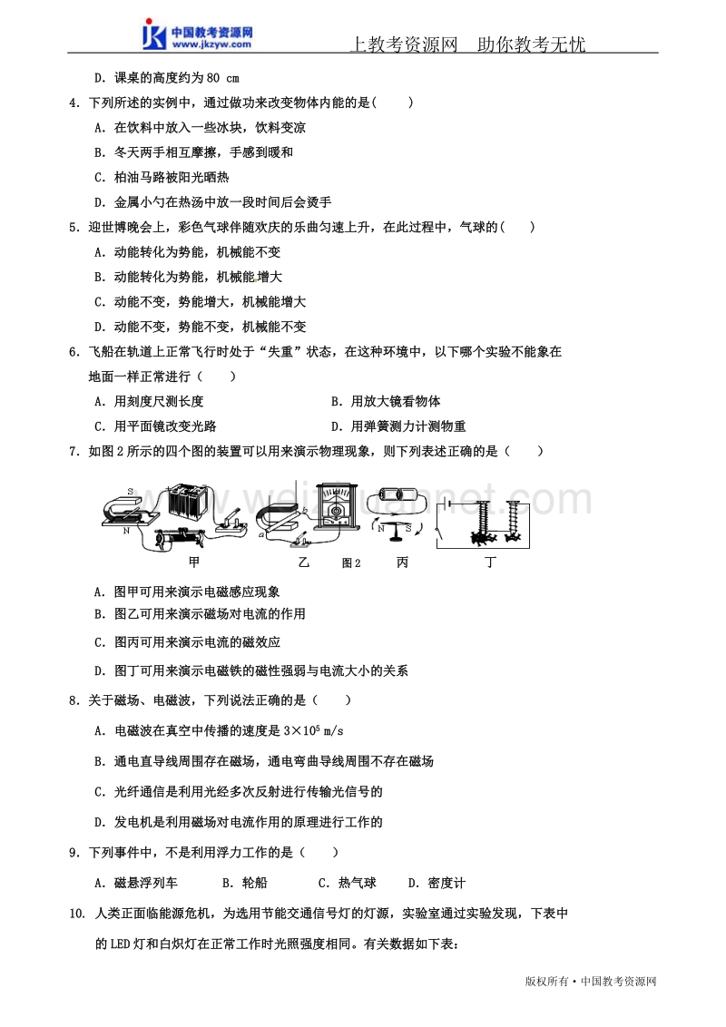 天津市红桥区2011的初中毕业生学业考试物理调查试卷(一).doc_第2页