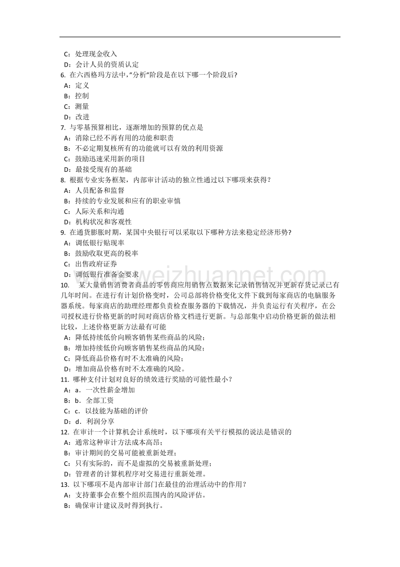 福建省2017年内审师《内部审计基础》：风险管理技术考试试卷.docx_第2页