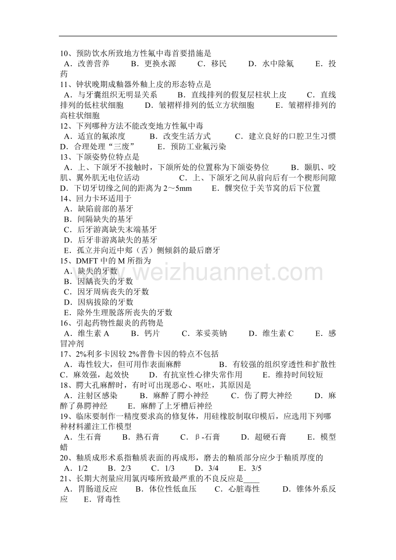 湖南省2017年口腔助理医师：牙周膜中的细胞成份试题.docx_第2页