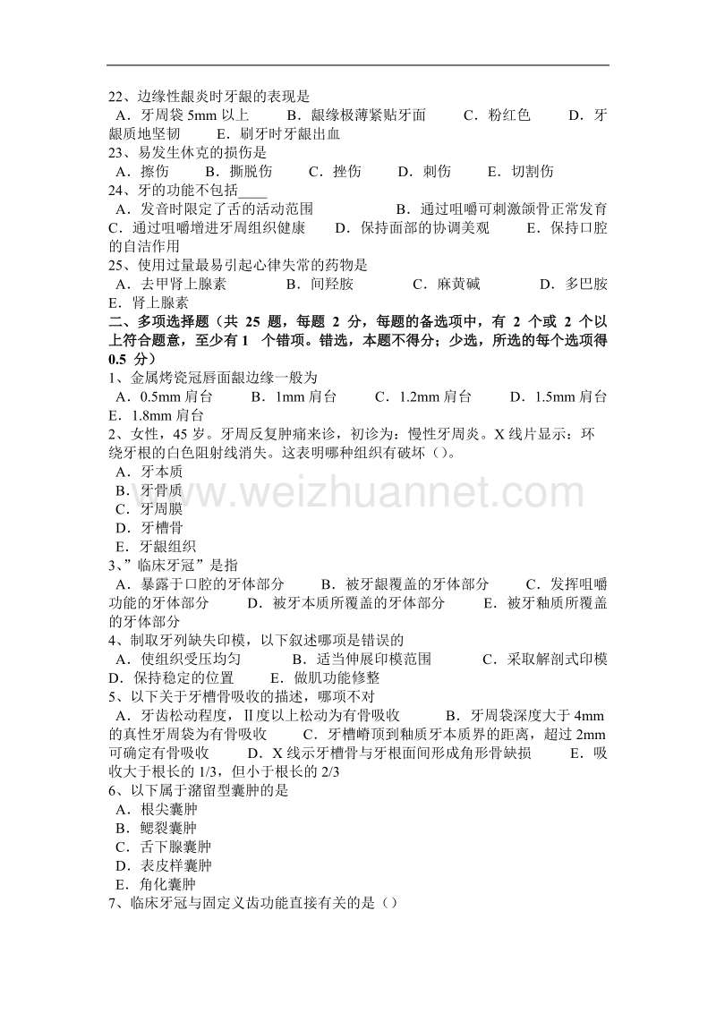 湖南省2017年口腔助理医师：牙周膜中的细胞成份试题.docx_第3页