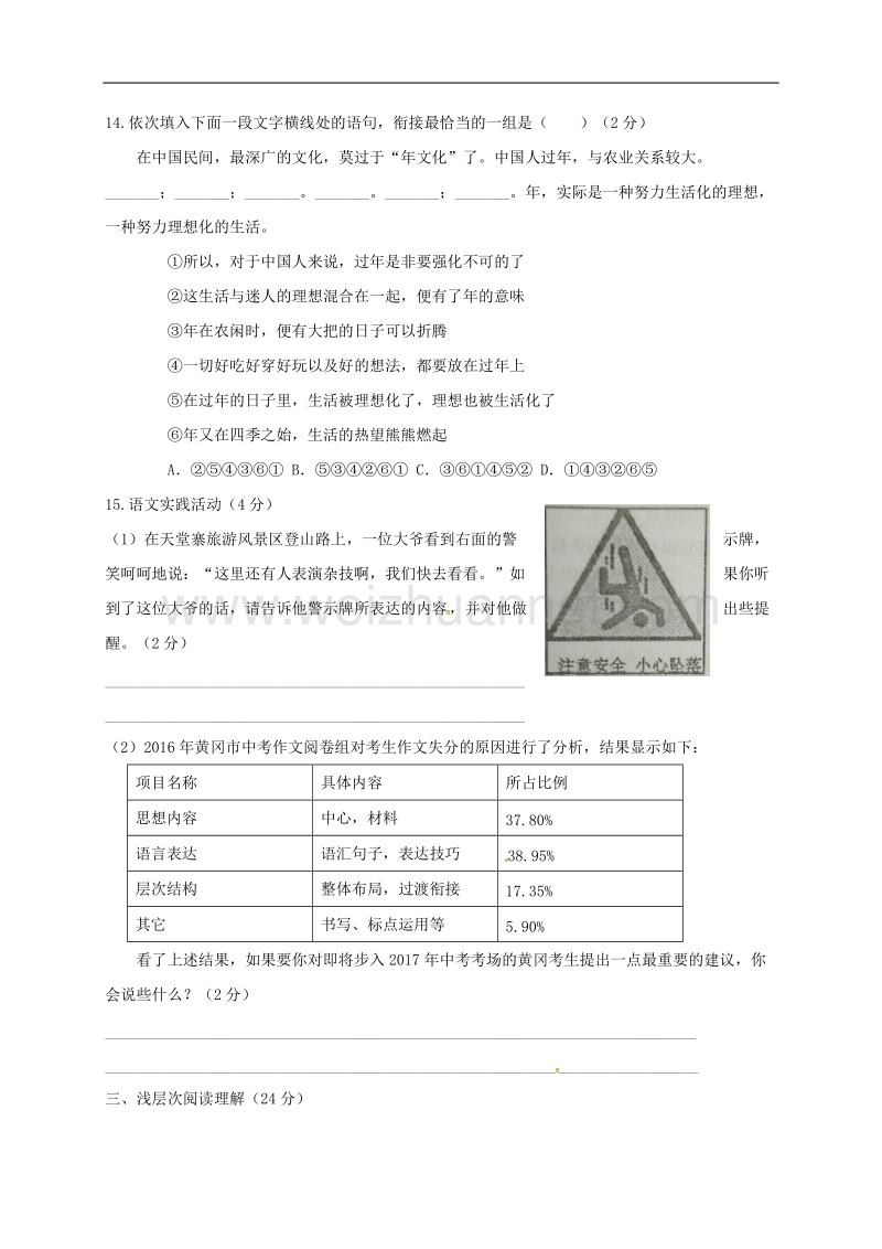 湖北省黄冈市2017年中考语文试题(word版-含答案).doc_第3页