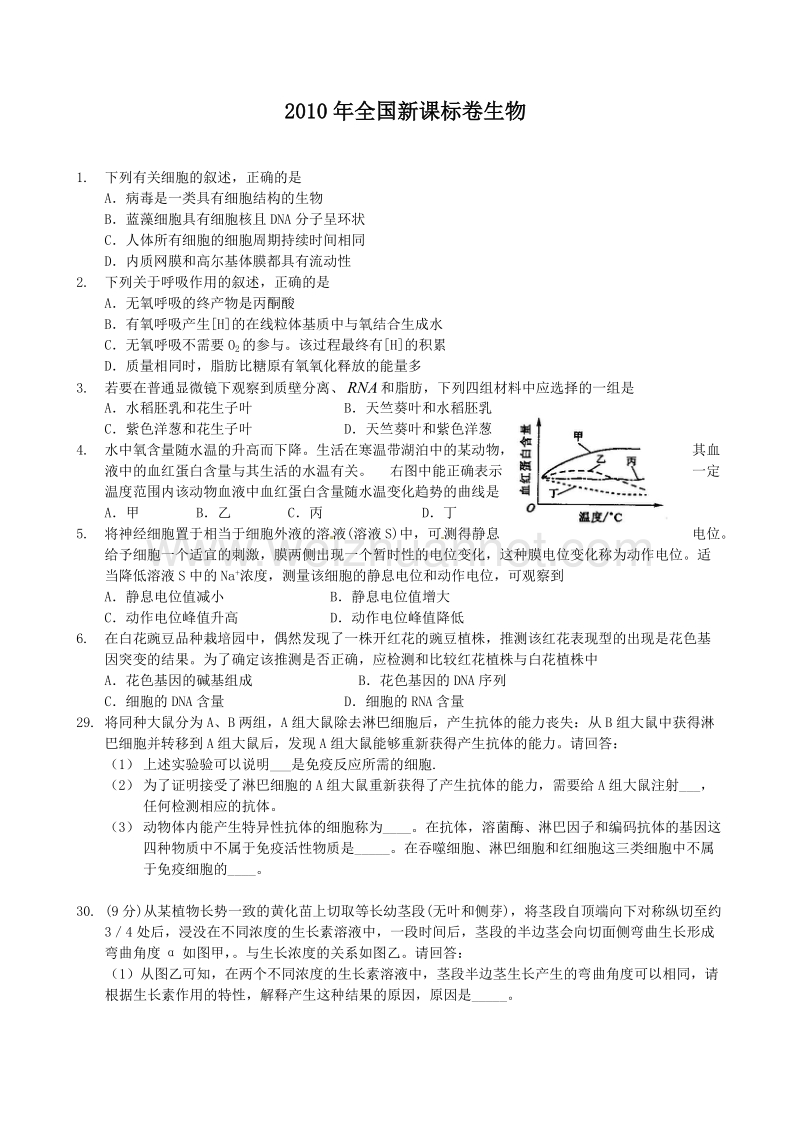 2010-2015-全国高考新课标ii卷生物试题及答案.doc_第1页