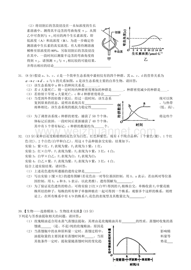 2010-2015-全国高考新课标ii卷生物试题及答案.doc_第2页