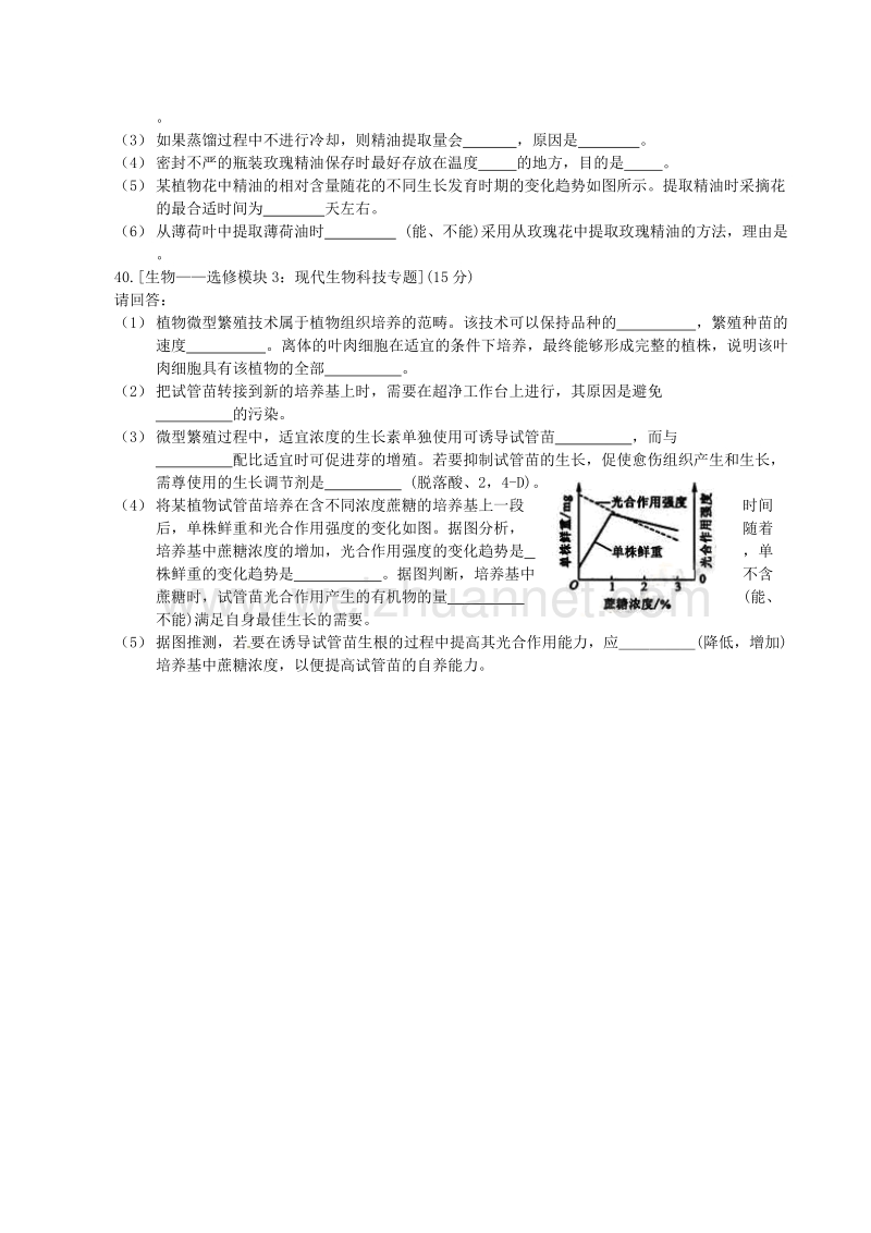 2010-2015-全国高考新课标ii卷生物试题及答案.doc_第3页