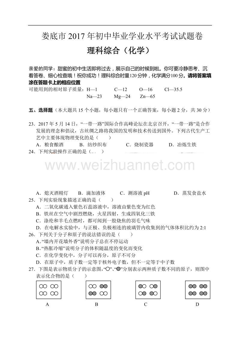 娄底市2017年中考化学试题及答案.docx_第1页