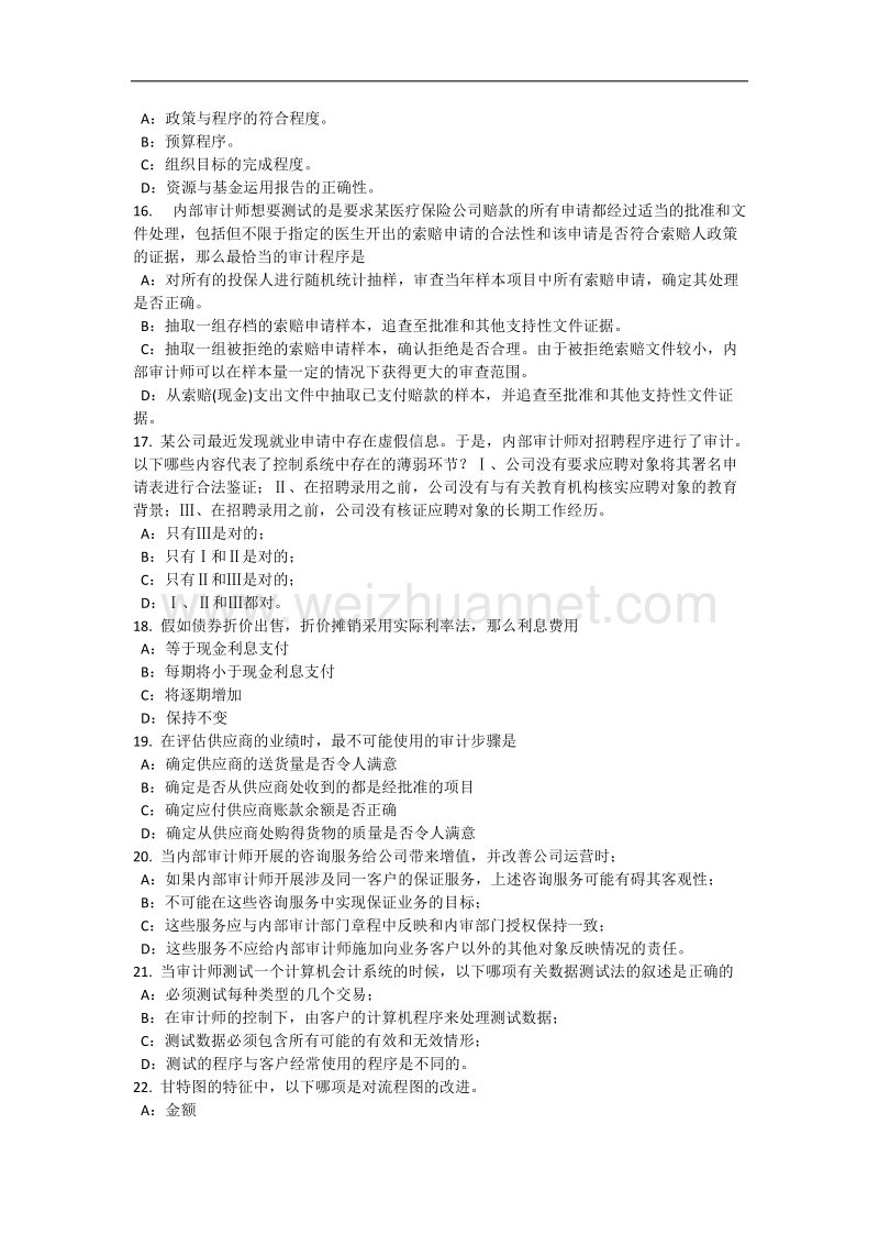 甘肃省内审师《经营管理技术》必备：变革管理试题.docx_第3页