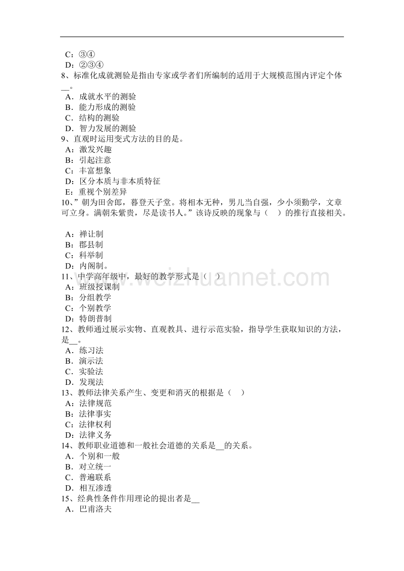 台湾省2016年下半年度中学教师资格考试体育知识复习资料考试试卷.docx_第2页