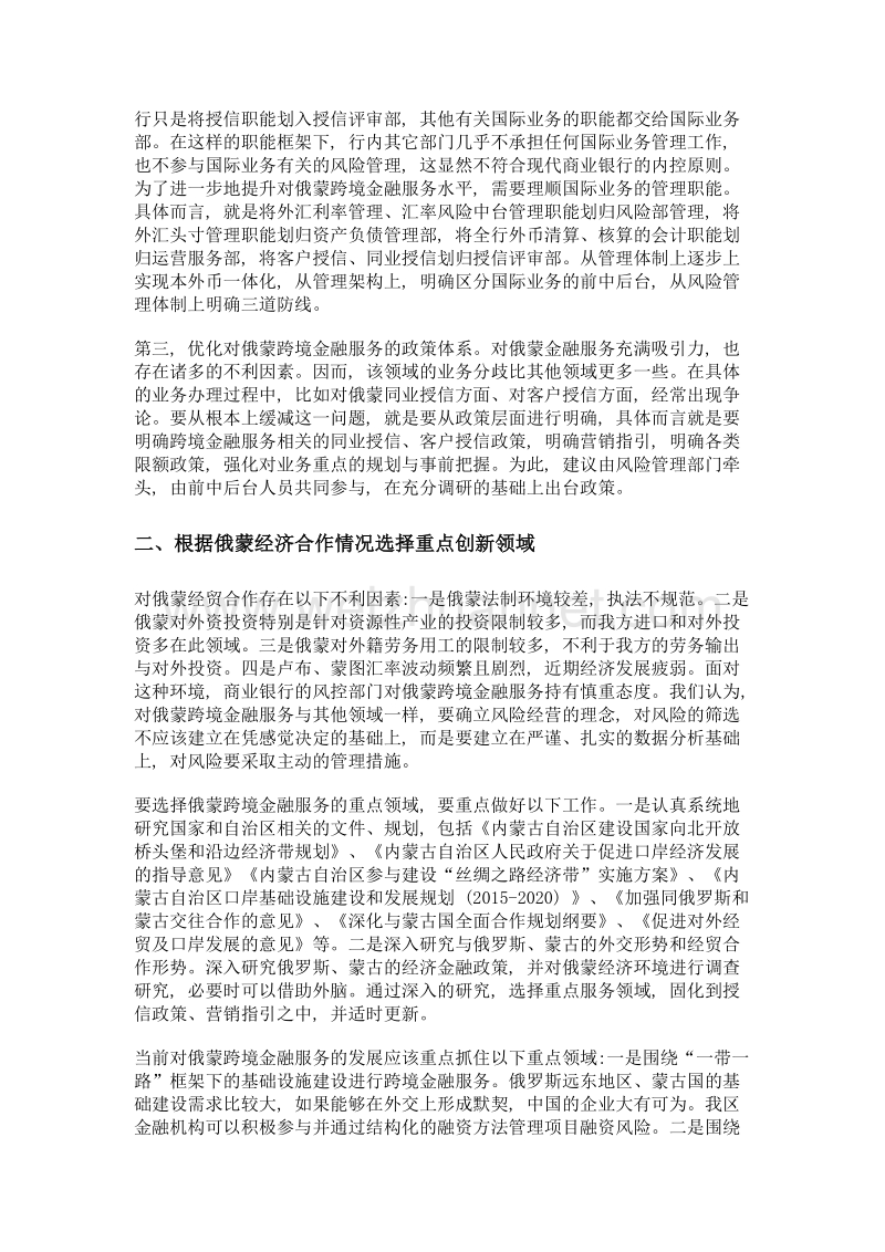 优化对俄蒙跨境金融服务的思考.doc_第2页