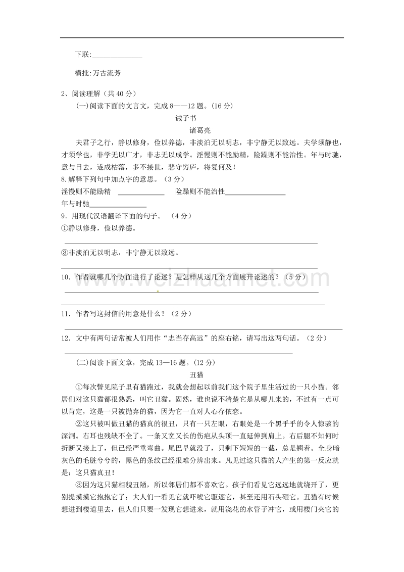 内蒙古省乌兰察布市2017_2018年七年级语文上学期第二次调研考试试题新人教版.doc_第3页