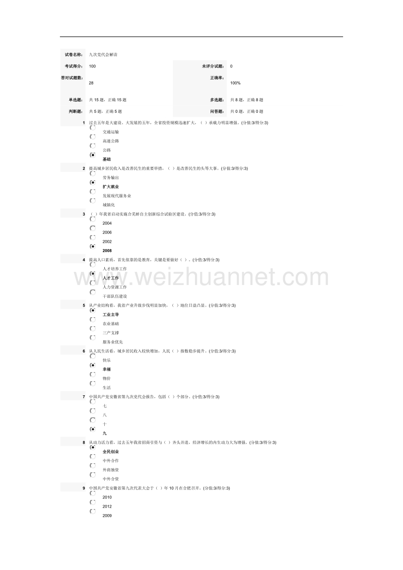 九次党代会解读(试题).doc_第1页