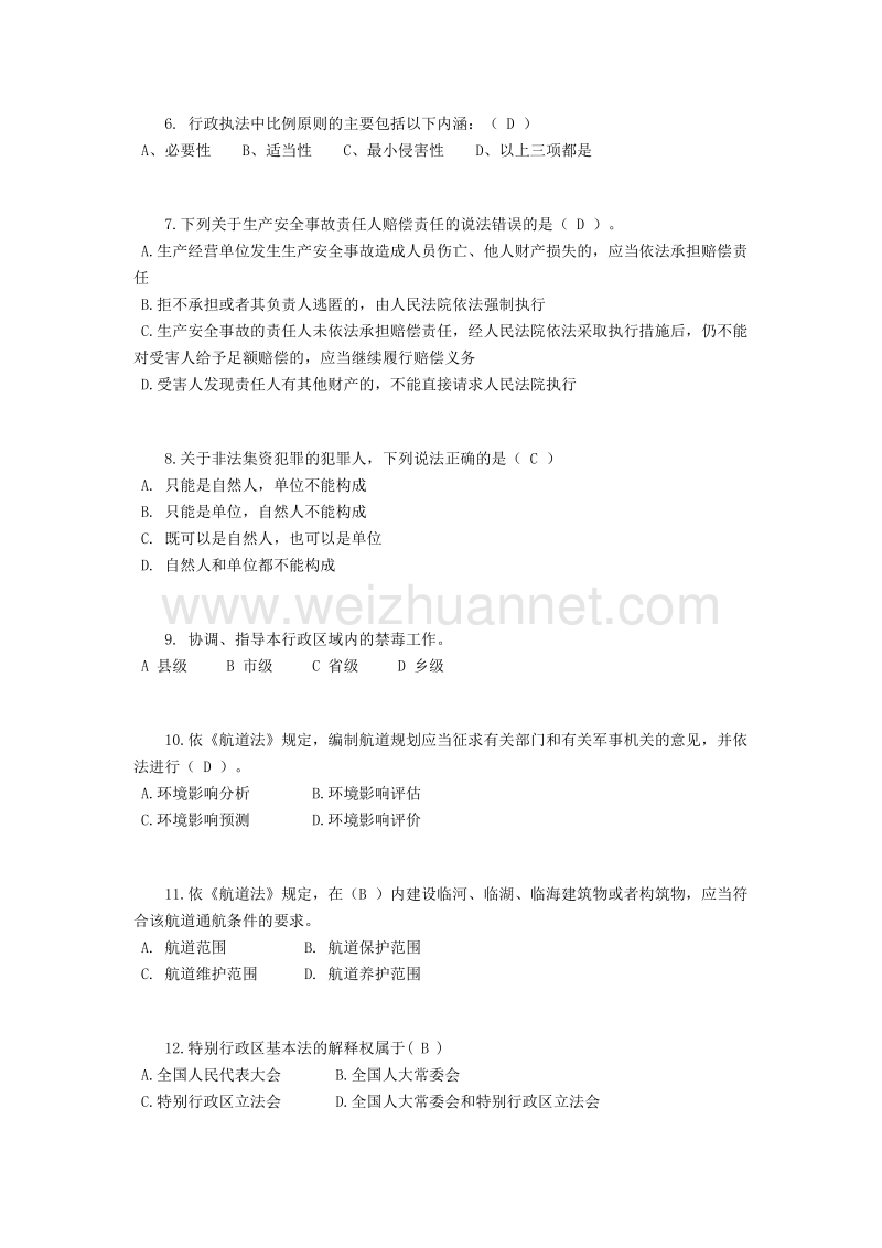 2017年上半年江苏省司法考试《司法制度》考试试卷.docx_第2页