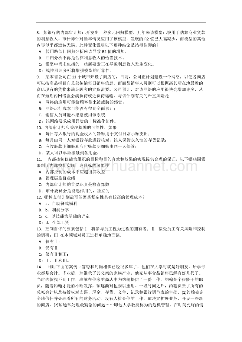 2016年下半年黑龙江内审师《内部审计基础》：如何建立货币资金内部会计控制考试题.docx_第2页