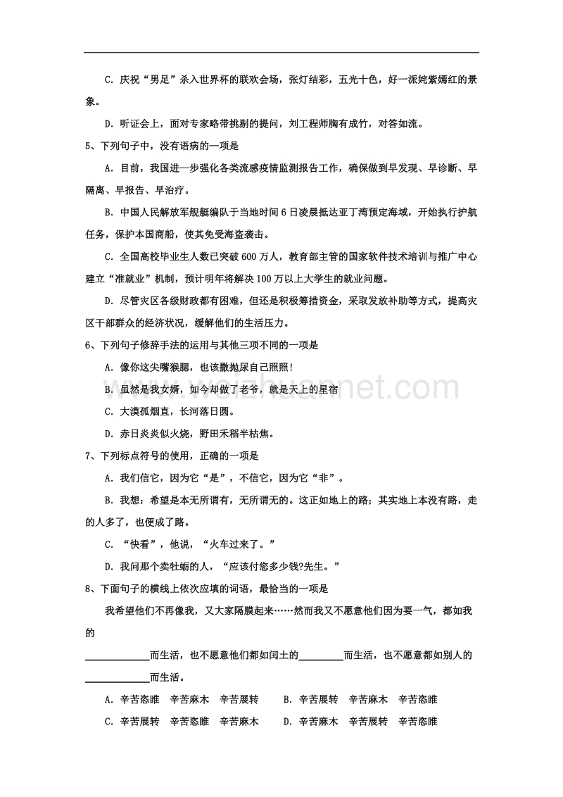 四川省成都外国语学校2016年九年级上学期期末综合测试（二）语文试题.doc_第2页