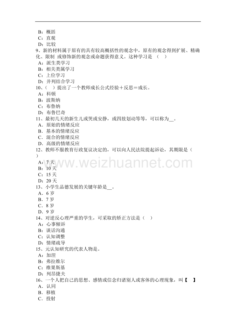 2017年广东省中学教师资格参考题型考试试题.docx_第2页