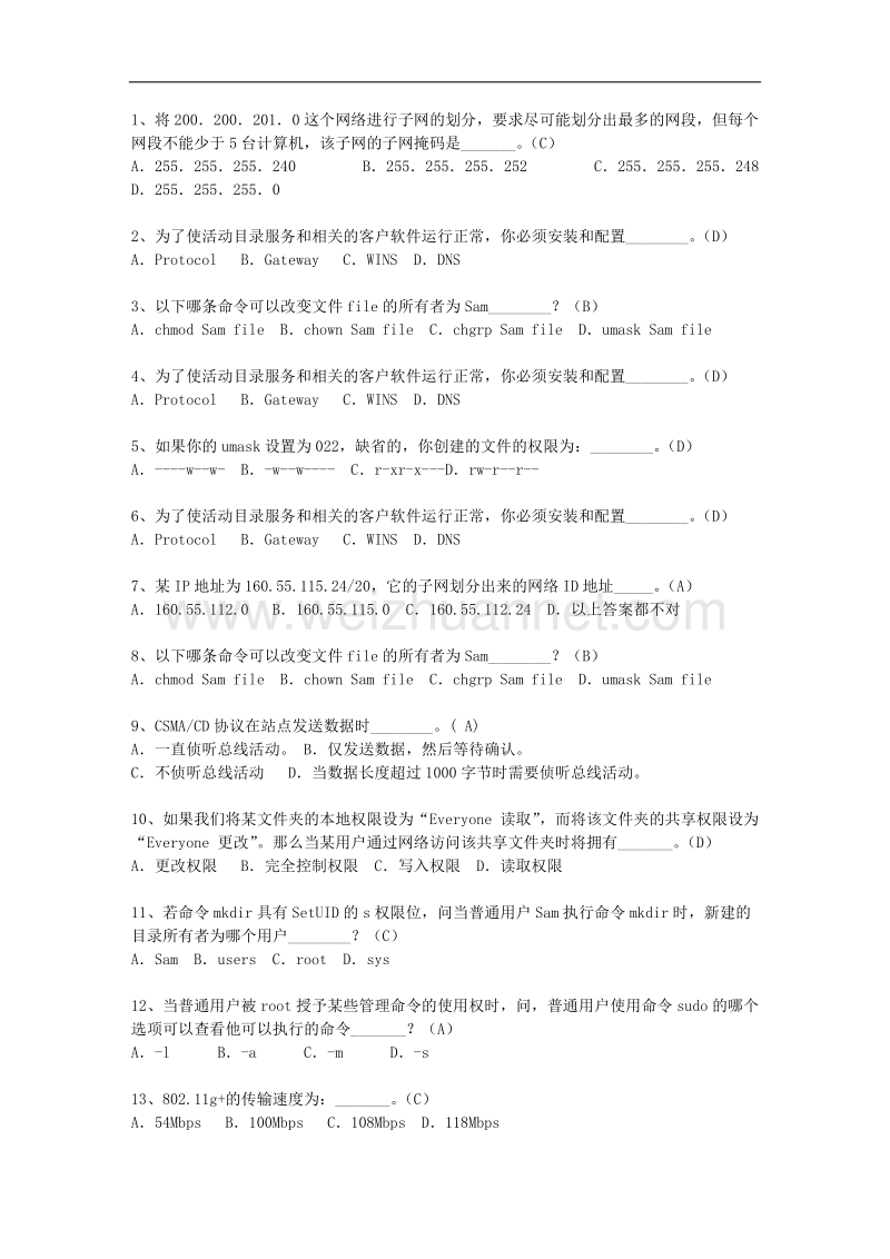 2010香港特别行政区网络工程师考试题库.docx_第1页