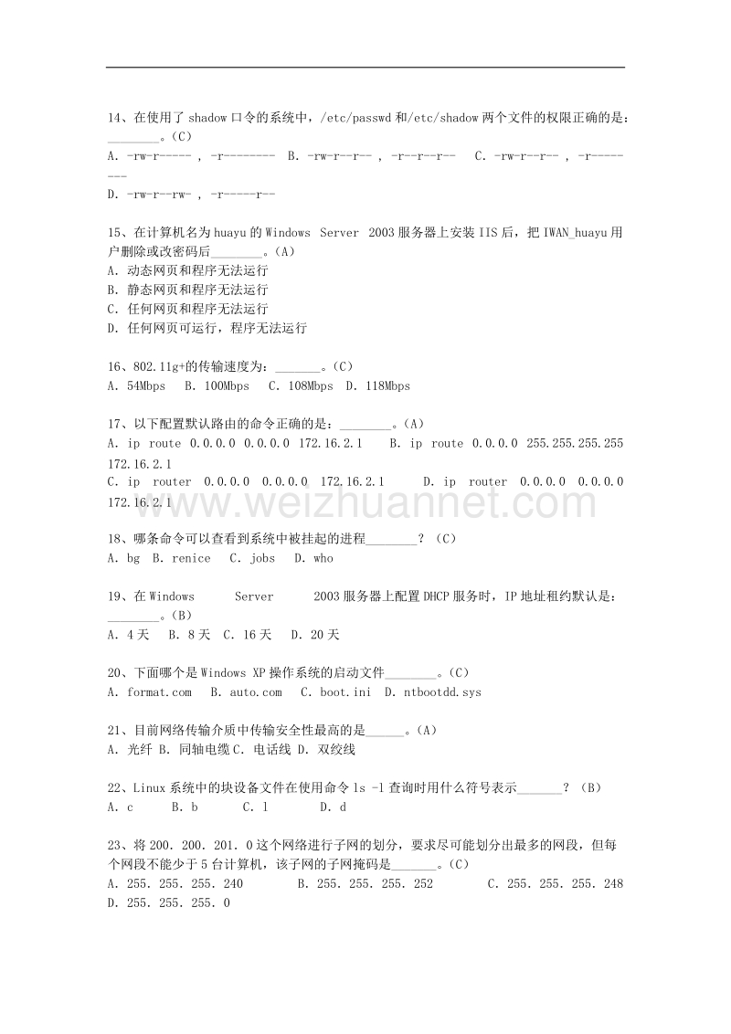 2010香港特别行政区网络工程师考试题库.docx_第2页