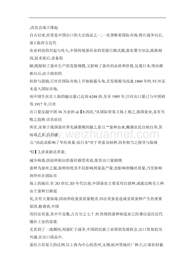 中国合众蚕桑改良会述论.doc_第2页