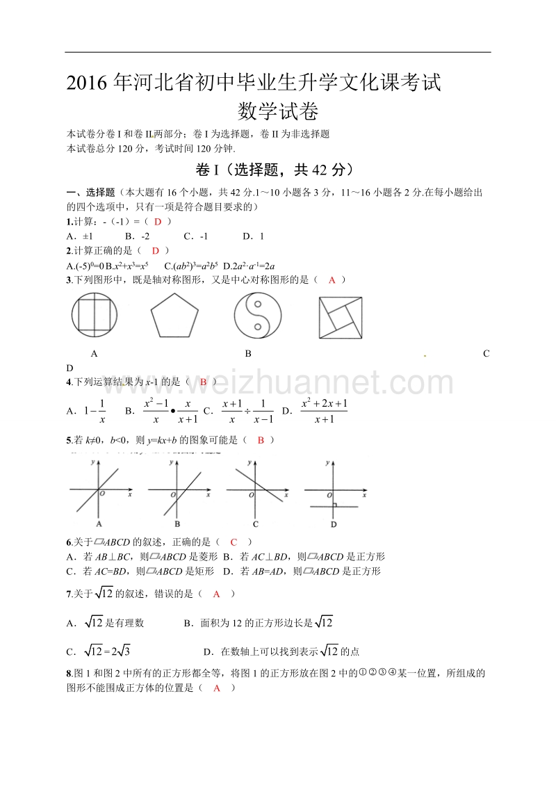 2016河北中考数学试题word含答案.doc_第1页