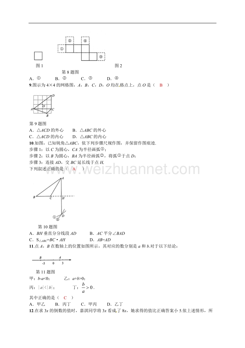 2016河北中考数学试题word含答案.doc_第2页