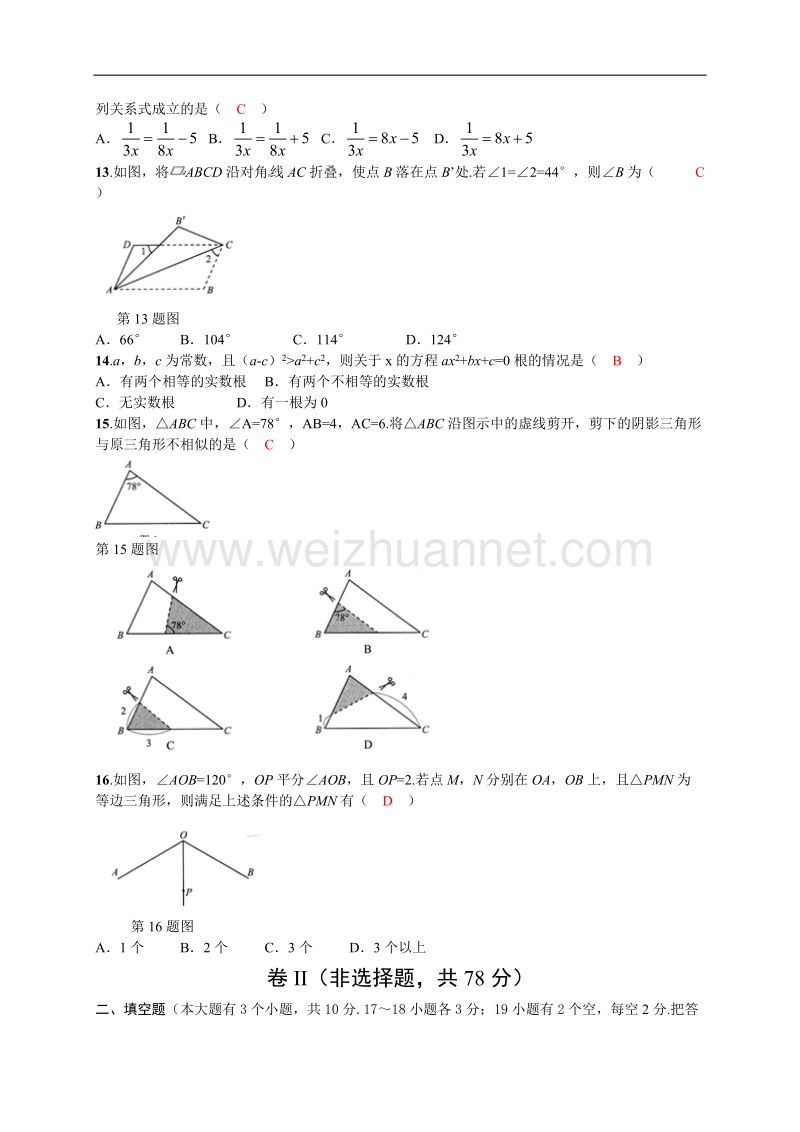 2016河北中考数学试题word含答案.doc_第3页