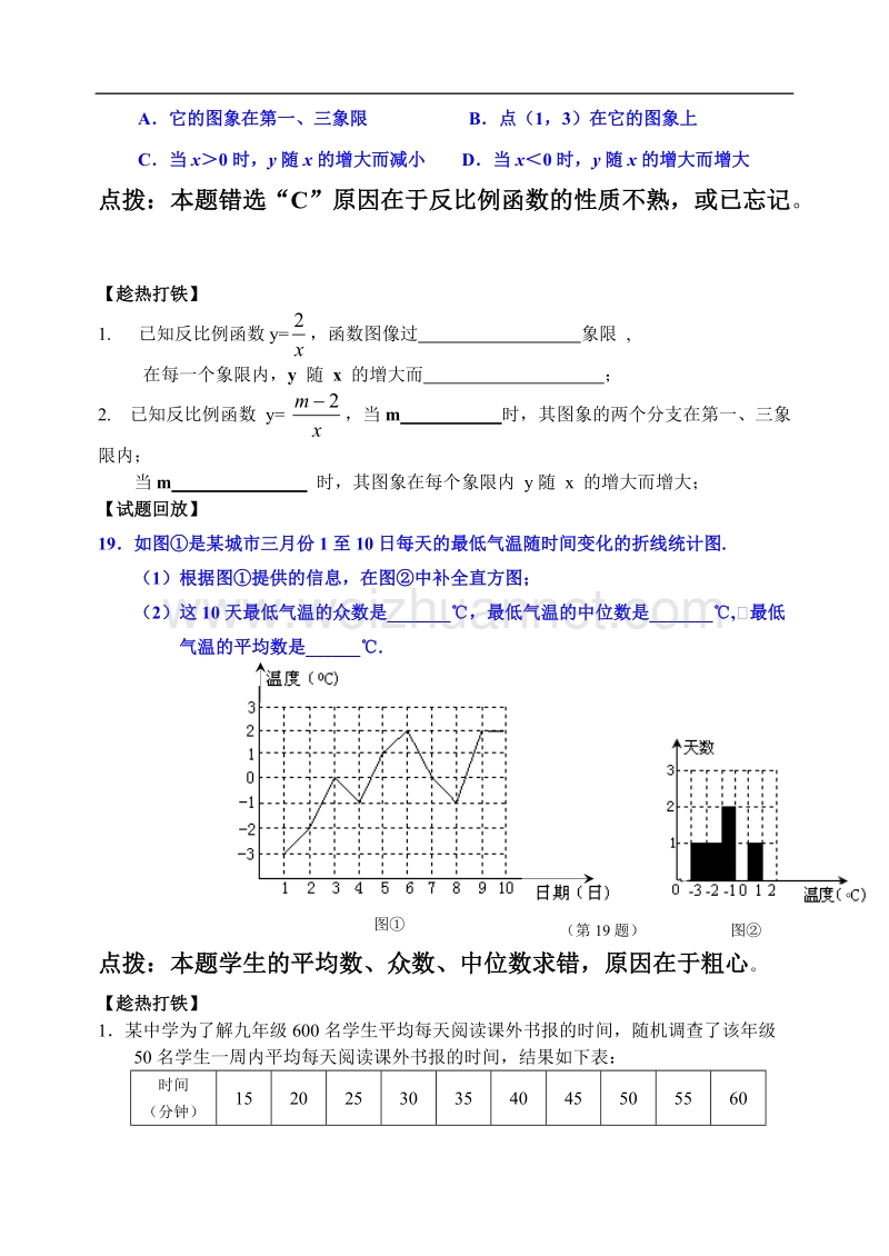 初中数学考试试卷讲评课教案.doc_第2页