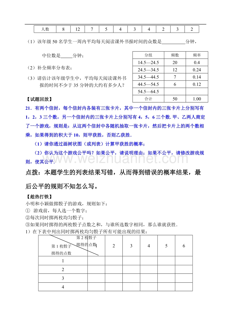 初中数学考试试卷讲评课教案.doc_第3页