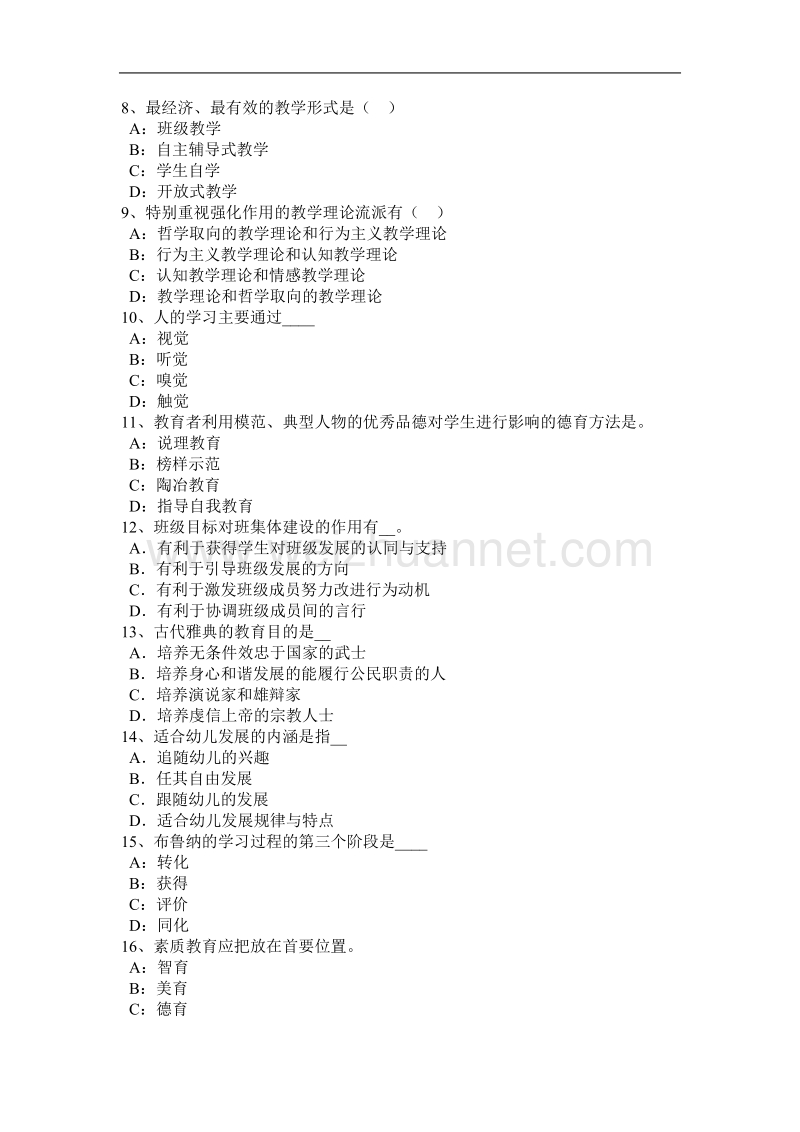 台湾省2016年小学《教育教学知识与能力》：教学组织形式试题.docx_第2页