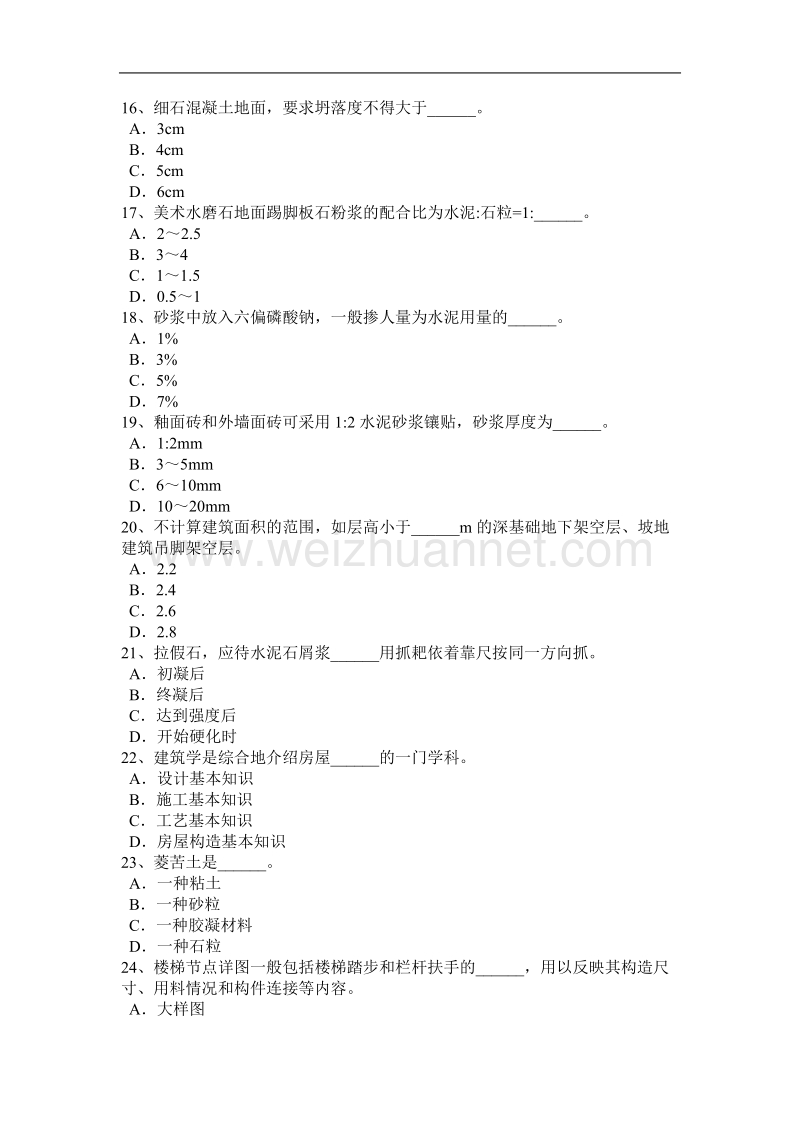 安徽省抹灰工安全生产知识教育模拟试题.docx_第3页