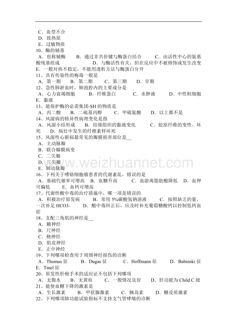 2015年上半年青海省西医综合之临床医学试题.docx_第2页