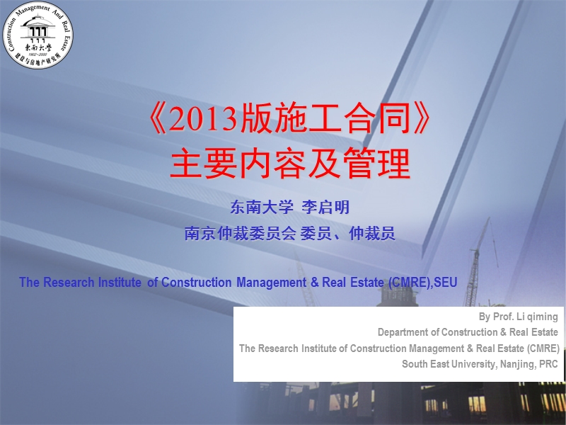 2013版施工合同及管理.ppt_第1页