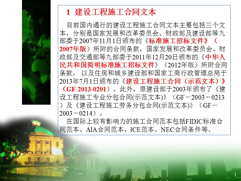 2013版施工合同及管理.ppt_第2页