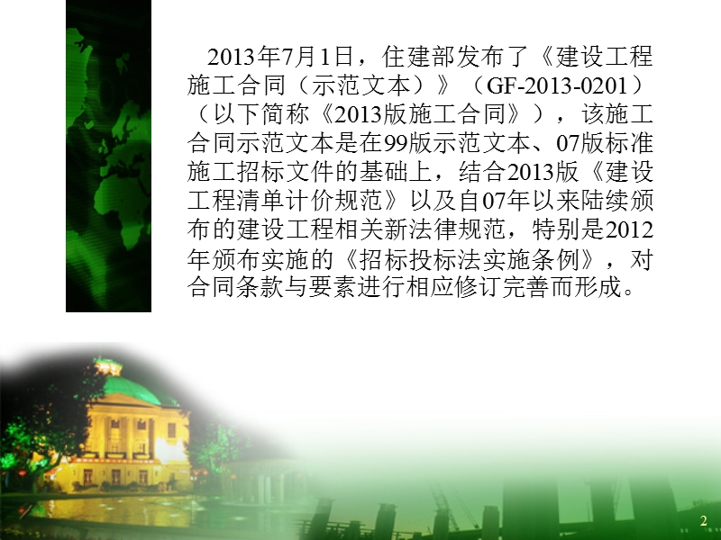 2013版施工合同及管理.ppt_第3页